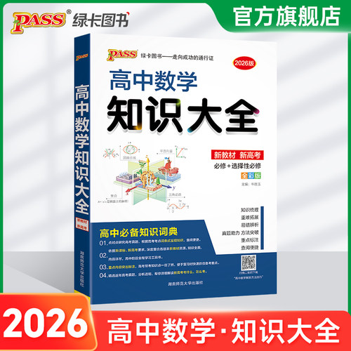 新教材2026高中数学知识大全