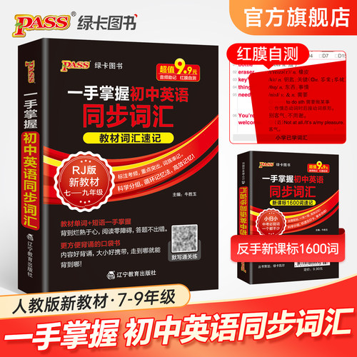 初中英语同步词汇速记手册人教版