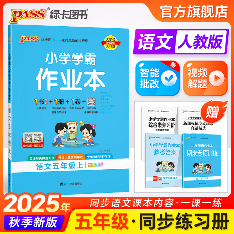 同步训练+课前预习册+达标测试卷+答案详解