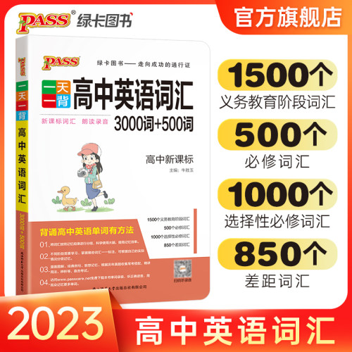 高中英语词汇3000+500词