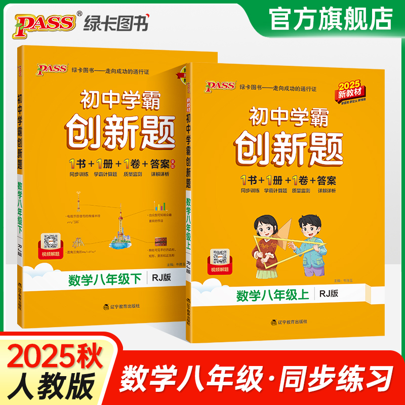 初中学霸创新题数学八年级上下册