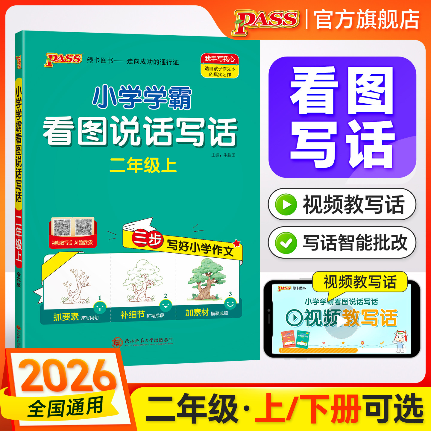 绿卡新版【二年级看图写话】小学学霸看图说话写话人教版语文上册下册阅读理解专项训练写话范文作文金句示范每日一练pass绿卡图书