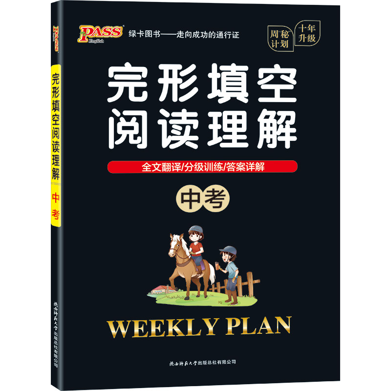 2023新版学霸笔记初中全套语文数学英语物理化学地理生物道德与法治历史文言文七八九年级同步辅导资料知识点总结清单pass绿卡图书