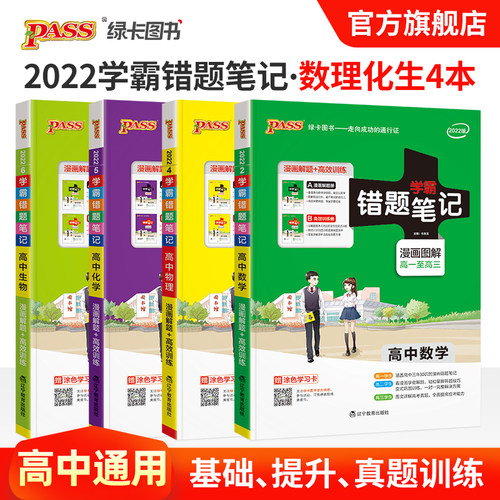 理科错题本价格 理科错题本图片 星期三