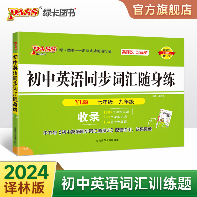 译林版初中英语同步词汇随身练