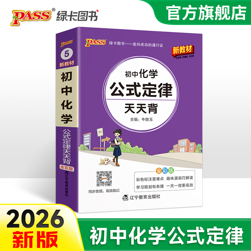 新教材-初中化学公式定律天天背