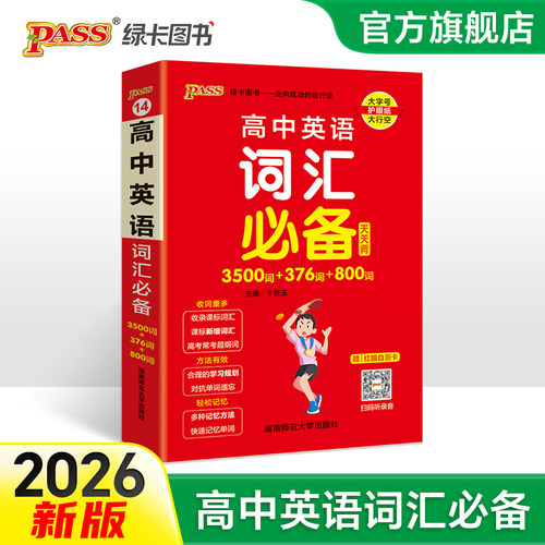 高中英语词汇必备3500词
