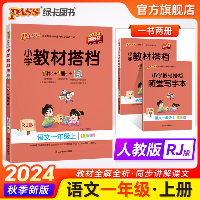 一书两册 教材全解册 预习册 教材习题答案
