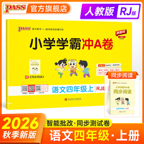 开学用 教材同步 全程培优