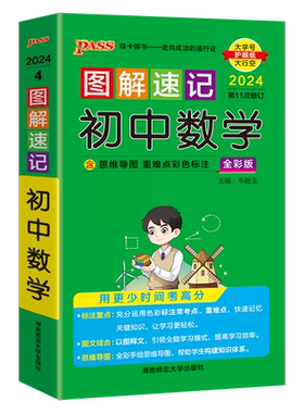 图解速记初中全科基础知识