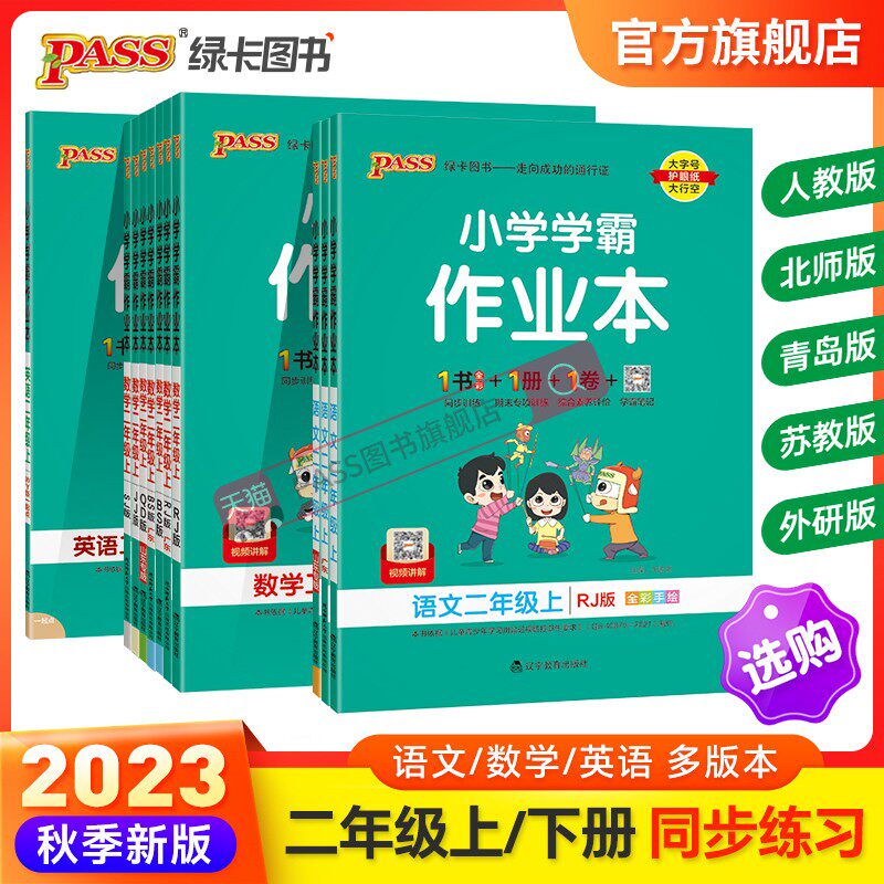2023新版小学学霸作业本二年级语文数学英语上册同步练习册下册人教北师提优训练练习题全套达标测试同步教材天天练PASS绿卡图书使用感如何?