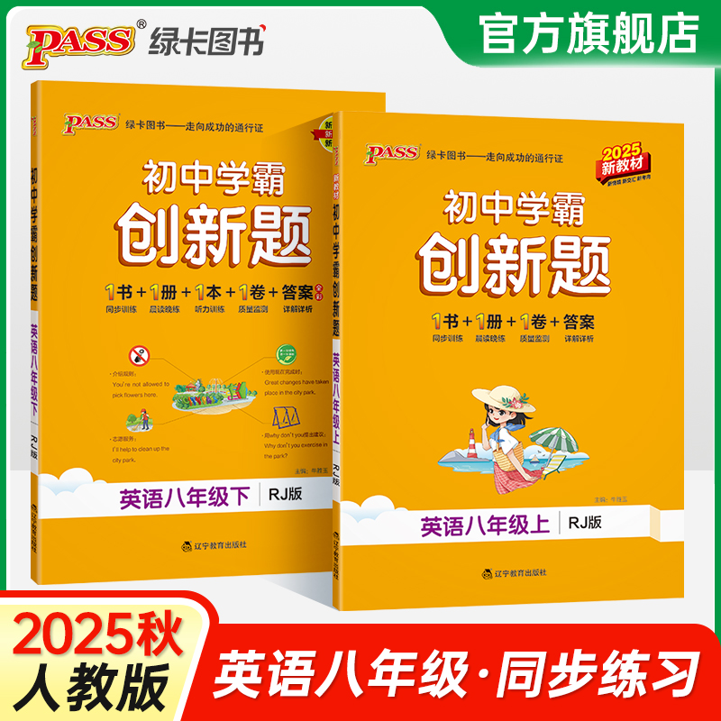 初中学霸创新题英语八年级上下册