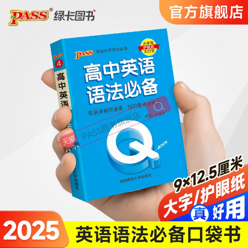 Qbook高中英语语法口袋书