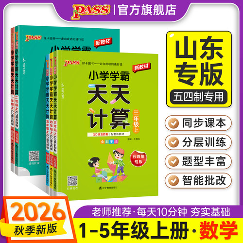 青岛版五四制  数学专项训练