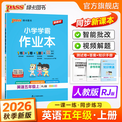 同步练习+课前预习册+达标测试卷+答案详解