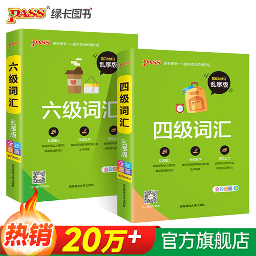 备考12月大学英语四级词汇乱序