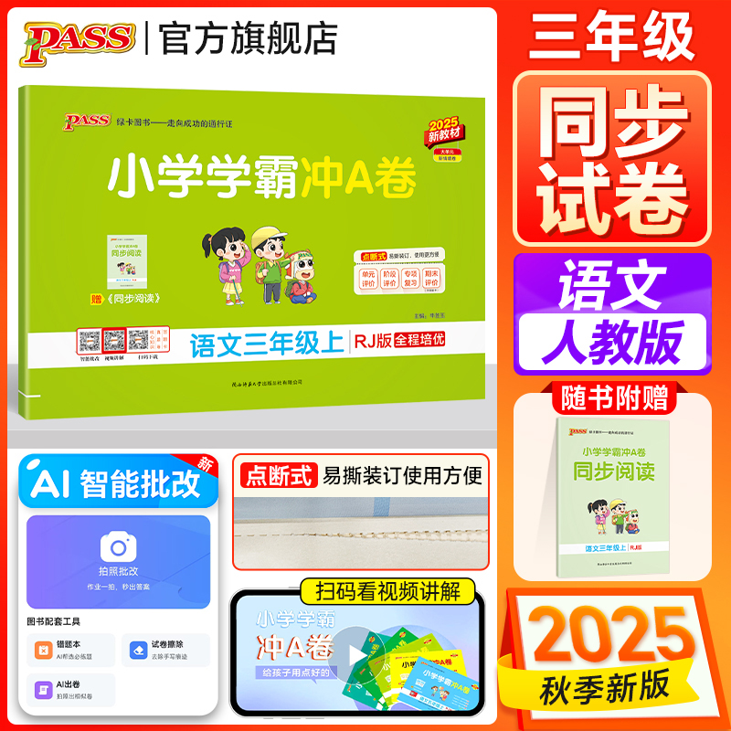 开学用 教材同步 全程培优