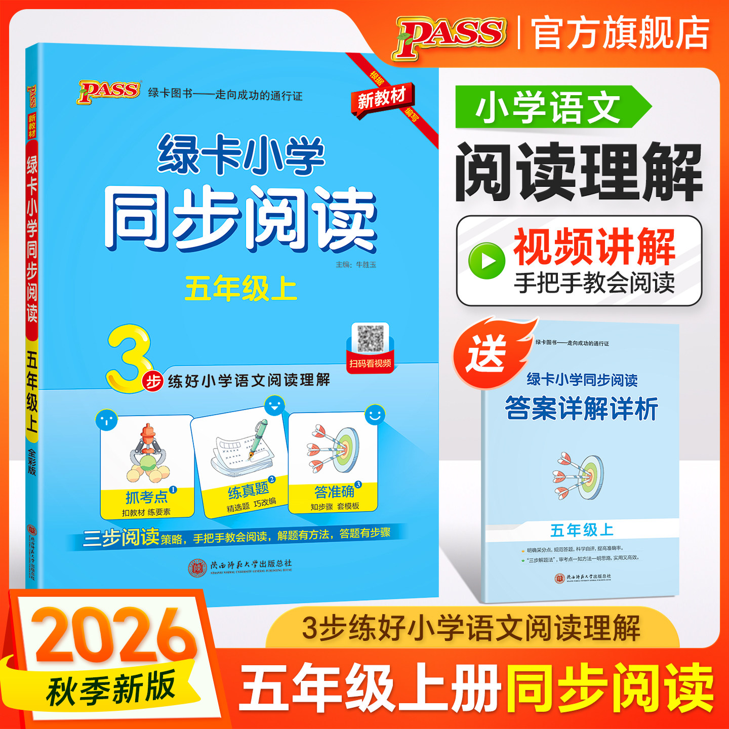 绿卡【语文阅读理解】小学同步阅读五年级人教版上册下册真题练语文考点强化训练习题5年级课外阅读专项提升训练书人教版PASS图书