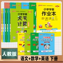 【1-6年级】一书6册！pass学霸作业本