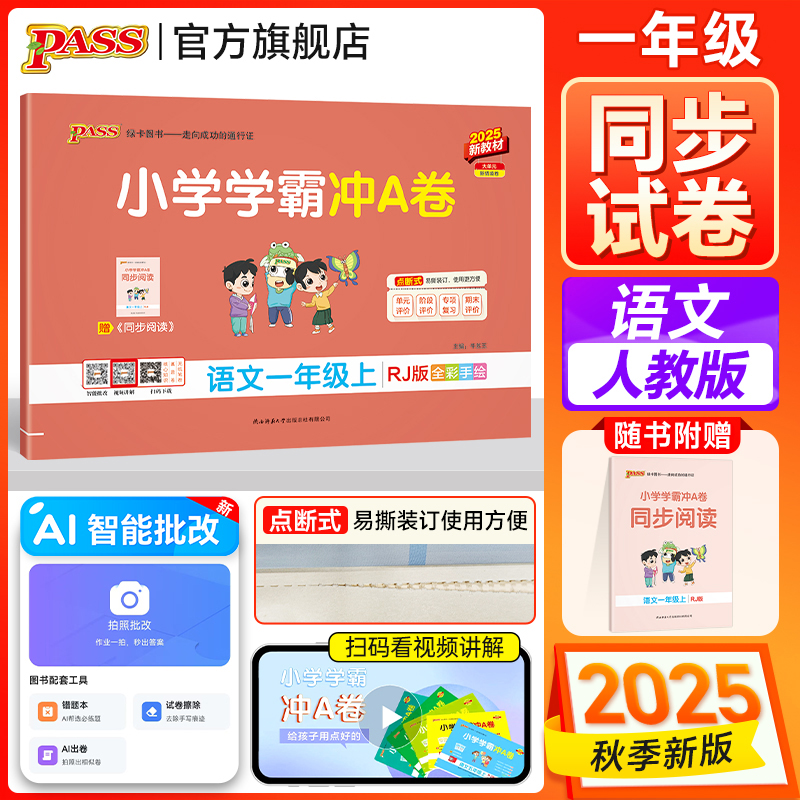 赠:同步阅读。单元同步测试卷 专项分类复习
