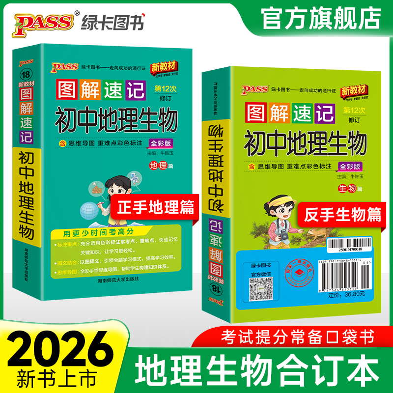 初中地理生物基础知识手册