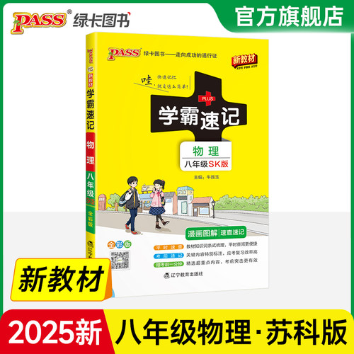 八年级物理学霸速记基础知识手册