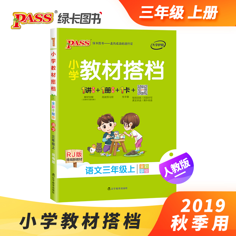 秋季部编版