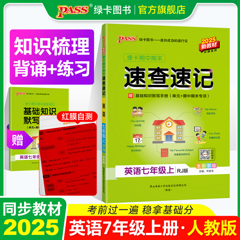 人教版七年级英语知识速查速记