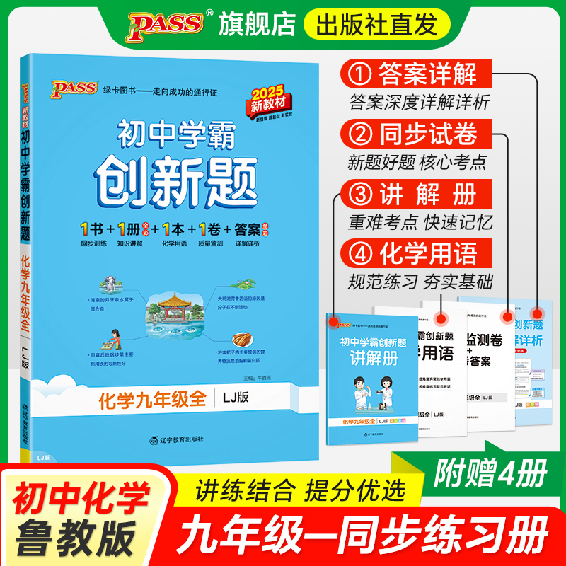 鲁教版九年级化学同步练习创新题