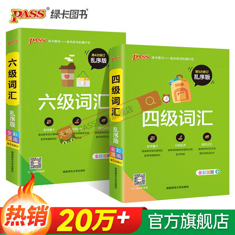 大学英语四级词汇书六级词汇单词本乱序版备考2023年12月cet4级考试复习资料PASS绿卡图书高频词汇词根联想记忆法巧记速记专项训练怎么样,好用不?