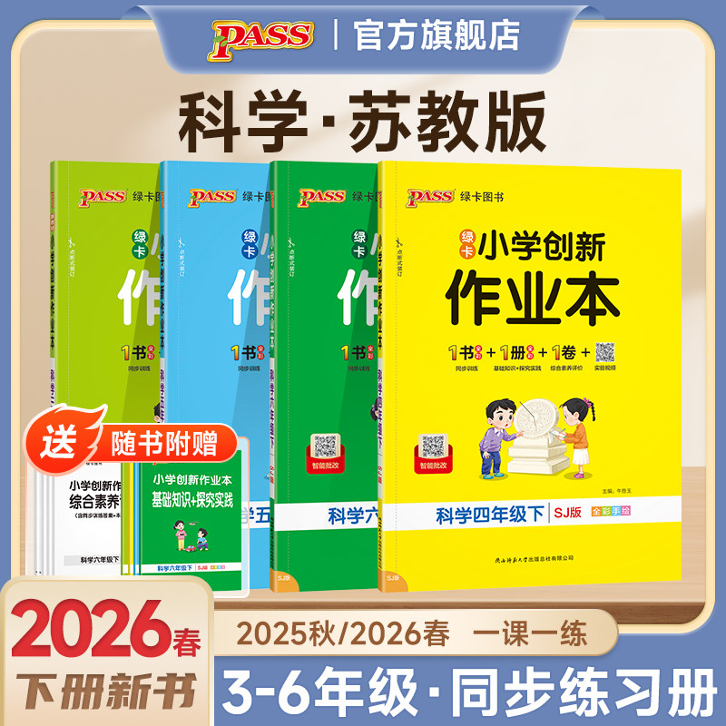 【苏教版】科学小学学霸作业本三年级四五六年级上下册课本同步练习册知识点提优训学生练习题达标测试卷子天天练PASS绿卡图书,书籍/杂志/报纸,小学教辅,淘宝优惠券,粉丝福利购,淘宝优惠卷