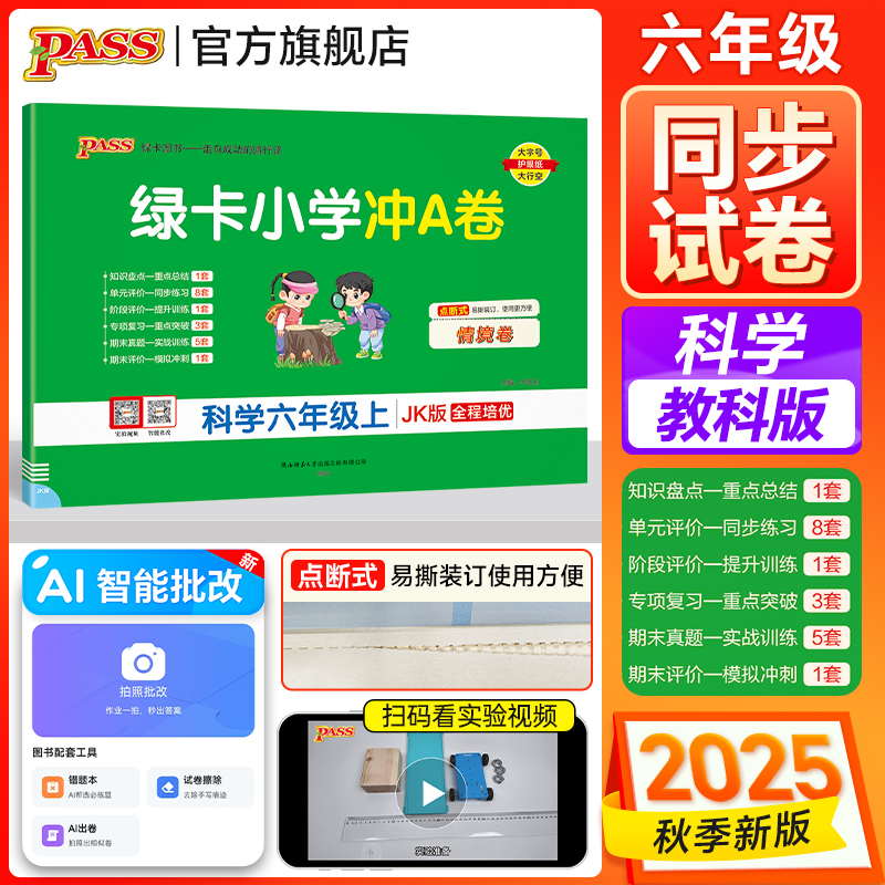 秋季开学用 教材同步 全程培优