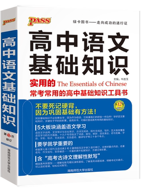 2027新版高中语文基础知识手册