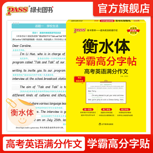 2026高考英语满分作文衡水体字帖