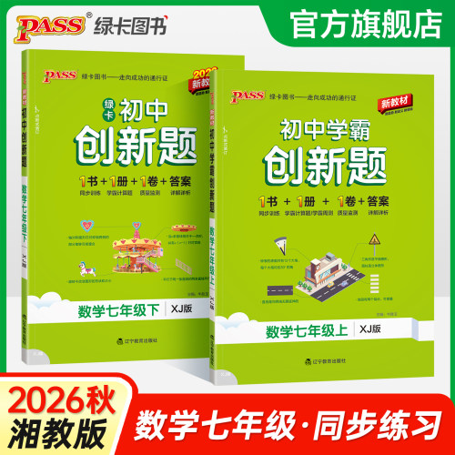 湘教版七年级数学创新题同步练习