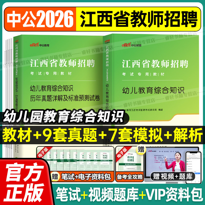 江西省教师招聘考试用书2026年江西教招考试教材幼儿园考编教育综合知识真题试卷教育学心理学江西教师国编特岗教师招聘2025年