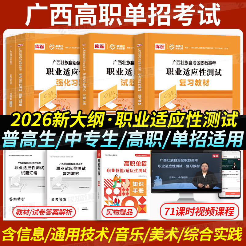 2026广西高职单招考试复习资料综合素质职业技能职业适应性测试广西省职教高考考试教材试卷必刷题习题集模拟普中职生对口升学通用