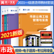 市政专业 现货天一一级建造师2021年教材市政工程管理与实务全套资料4本全国一建执业资格考试用书4本项目管理工程经济与法规