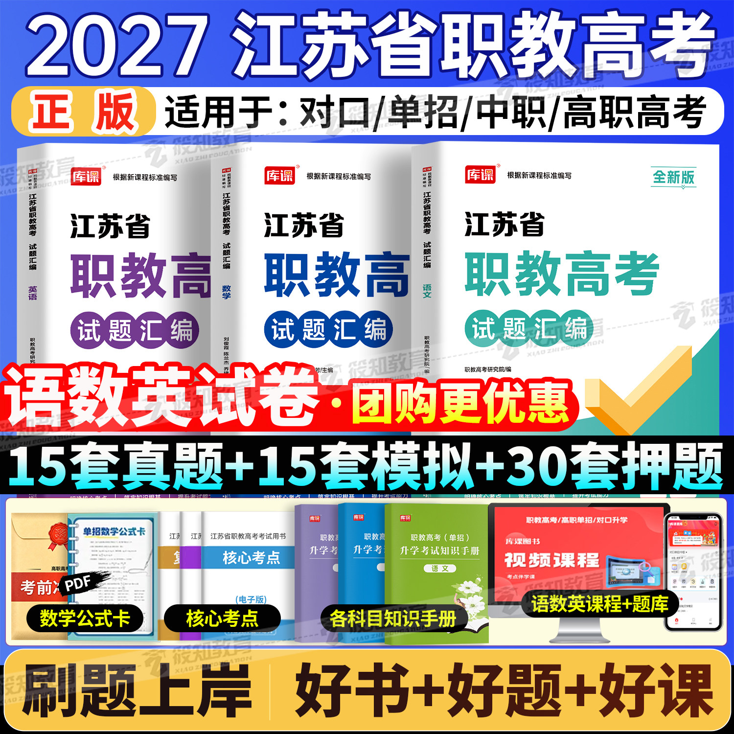 江苏职教高考复习资料新版2027语文数学英语教材必刷题历年真题中职生江苏中职职教高考复习资料2027年江苏对口单招历年真题卷职教