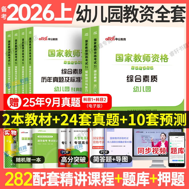 2025年资格证幼师考试中公教育