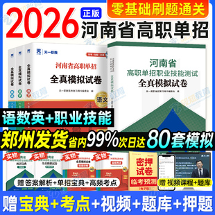 2026年天一河南高职单招考试复习资料教材真题综合素质职业适应技能测试专项题中职生对口升学医学语数英考试高等职业院校单招