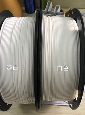 3D打印机pla耗材 浮雕月球灯白色 1.75mm 1kg 3d打印笔DIY材料丝