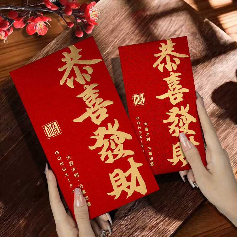 2026马年新款高档公司装一万元的大号恭喜发财红包袋利是封订定制