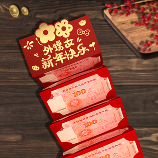 外甥女新年快乐创意折叠卡位通用款红包袋2026新款利是封过年横版