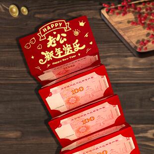 新年个性创意2026新款马年老公新年快乐折叠卡位红包袋通用利是封
