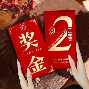 一二三等奖2026马年新款企业公司年会年终奖红包袋利是封壳订定制