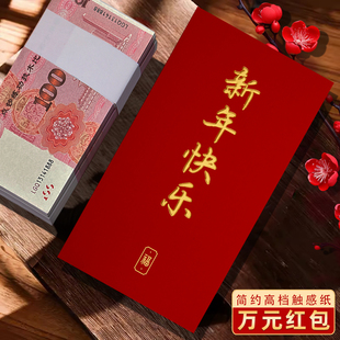 装一万元的大号高档新年快乐2026新款马年触感纸红包袋利是封定制