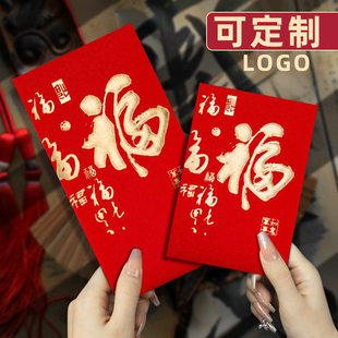 新款高档2026过新年红包袋福字通用款利是封大吉大利创意定订制