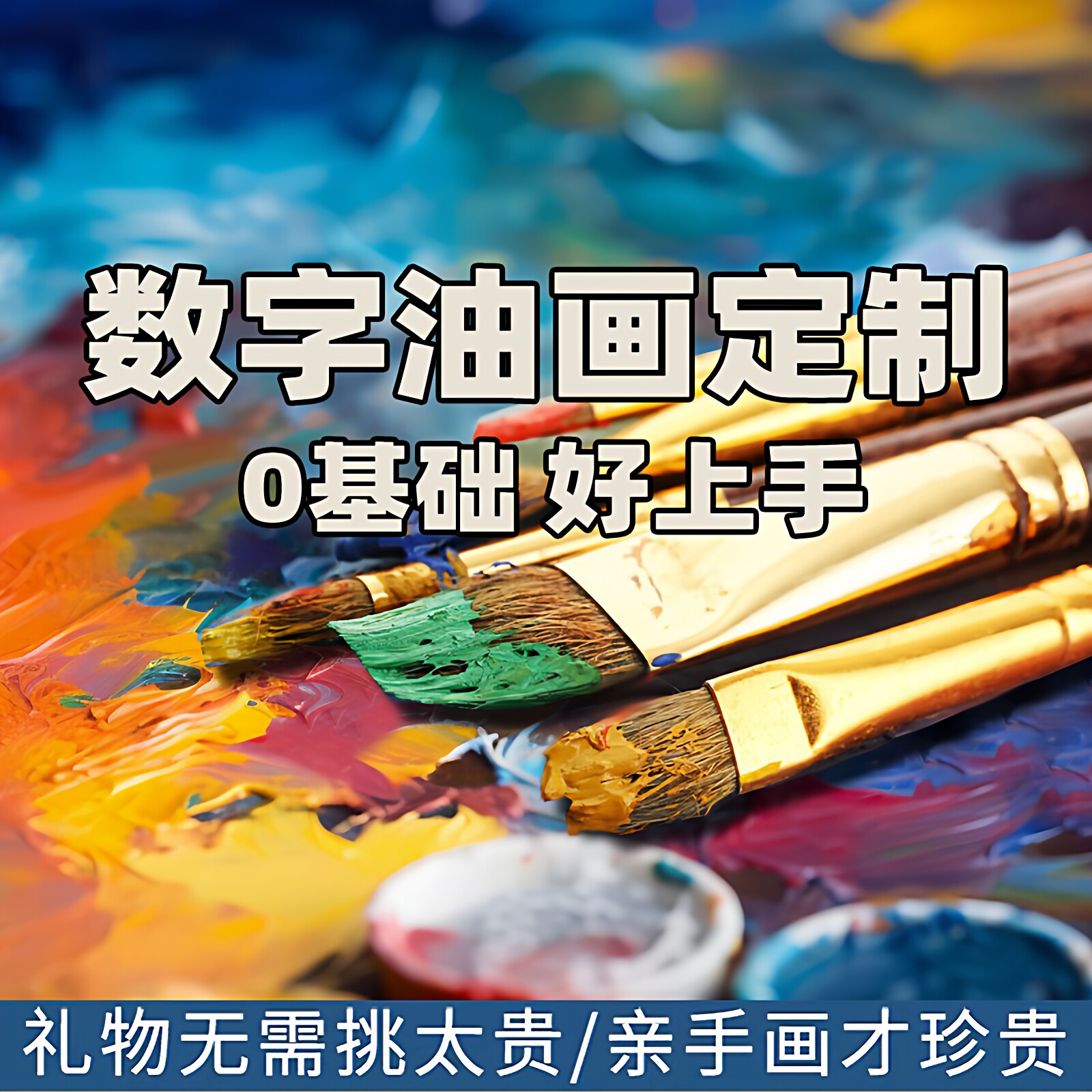 填色数字油画可来图定做走心礼物图片