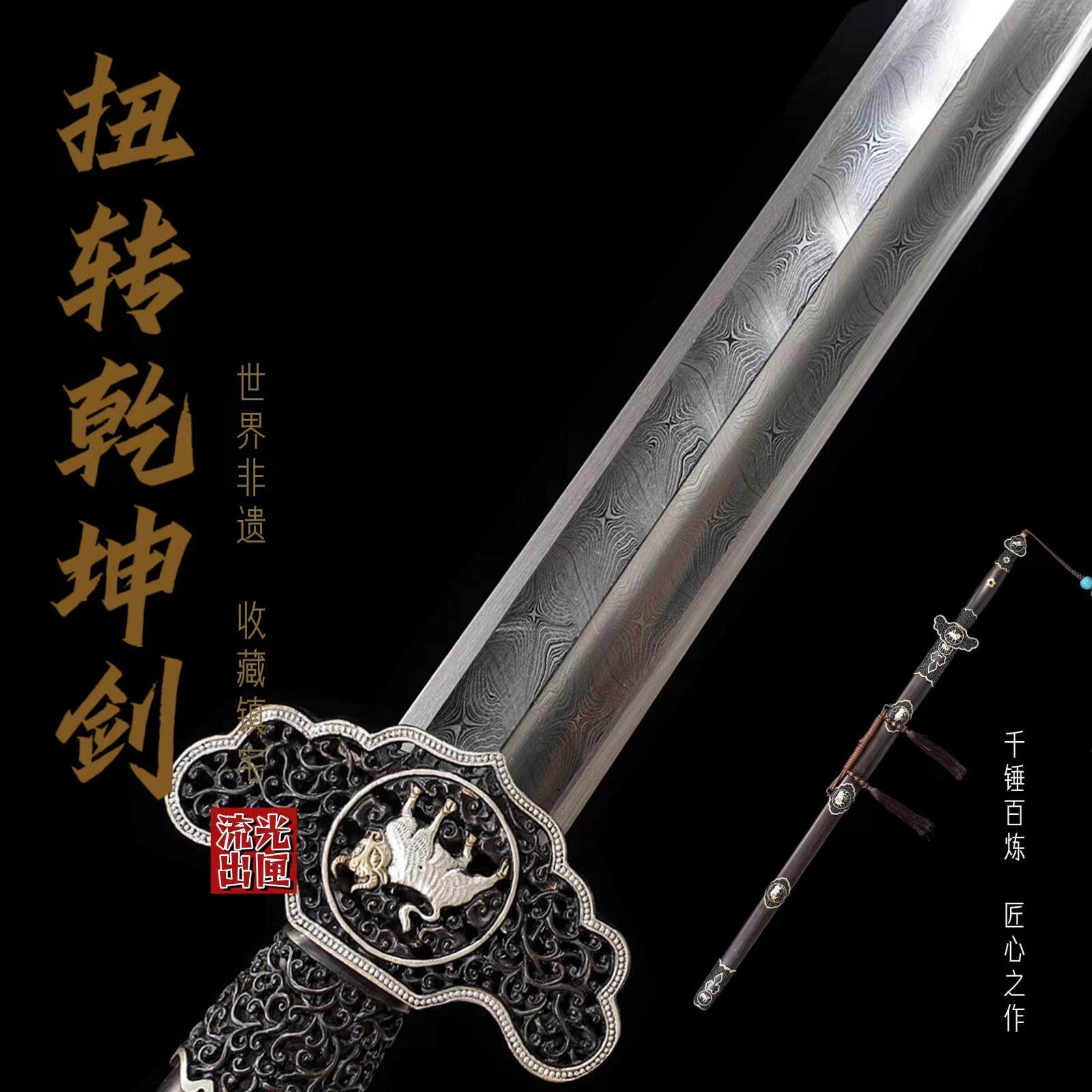 扭转乾坤剑清剑龙泉扭转纹千层钢大马宝剑鎏金纯铜装具镇宅未开刃